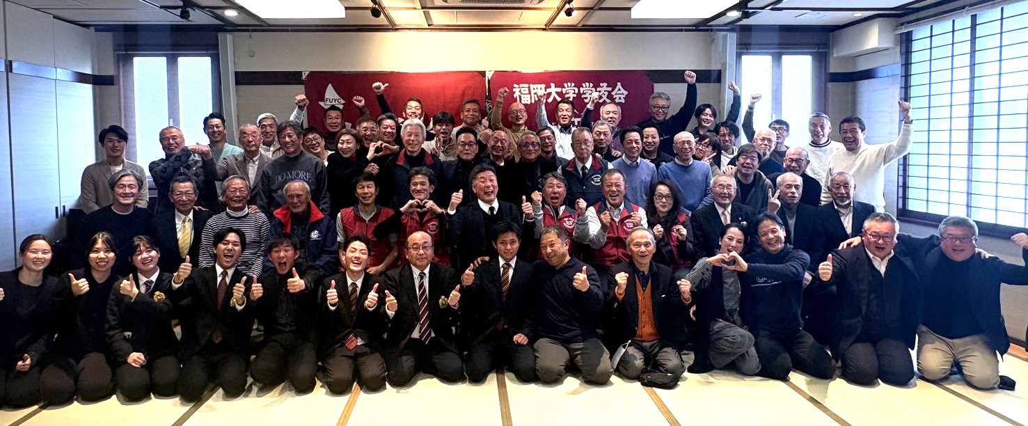 新年総会2026